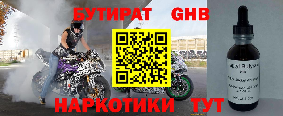 БУТИРАТ BDO 33% Семилуки