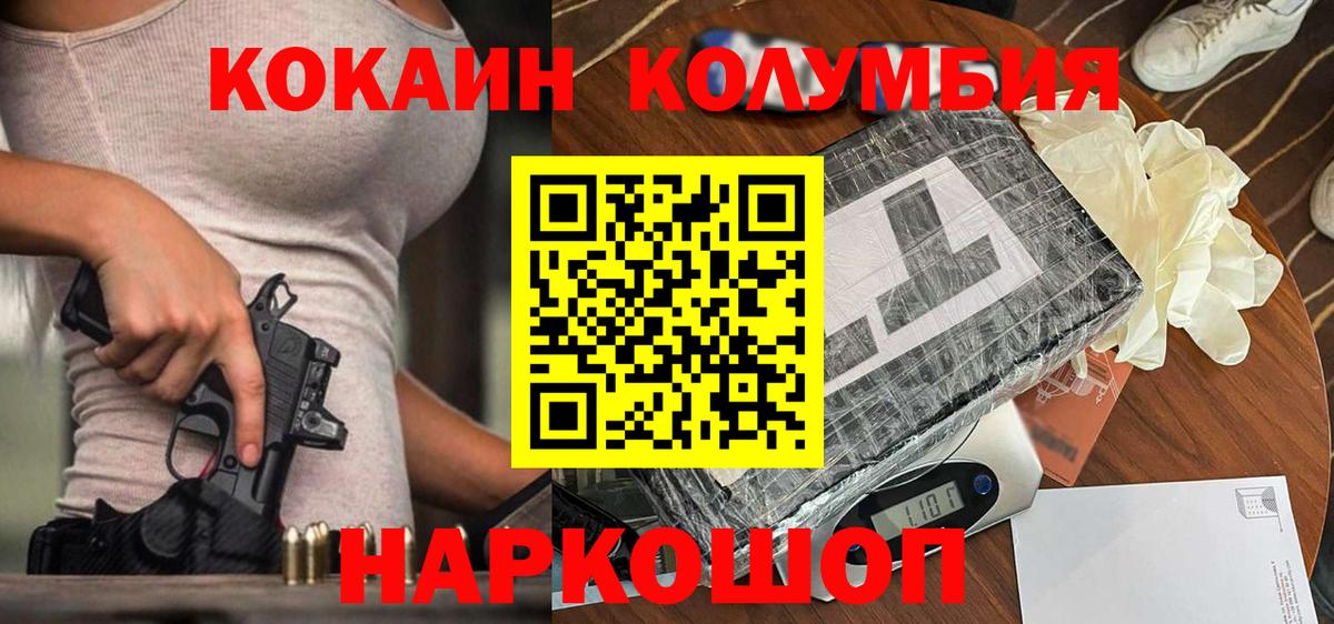 КОКАИН Колумбийский  наркотики  КОКАИН  Семилуки  Вход с VPN 