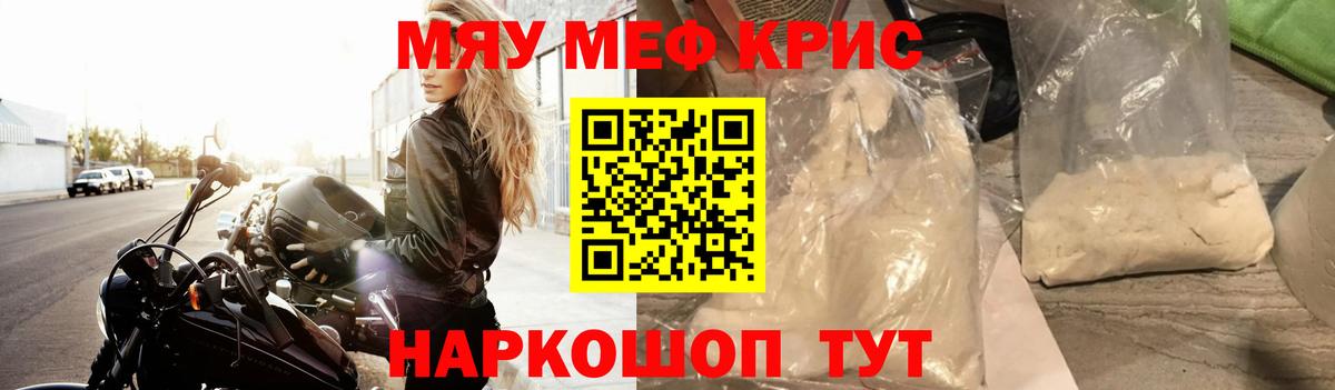 Меф мяу мяу кристаллы Семилуки
